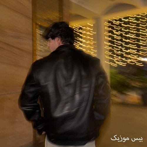 دانلود آهنگ قد و بالات نظر خورد ای گل ارغوونم