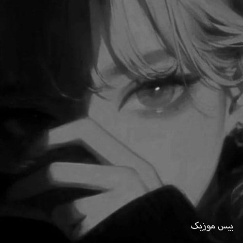 دانلود آهنگ حالا بگو کی دیگه دستاتو میگیره با تو میخنده صدای زن ساناز