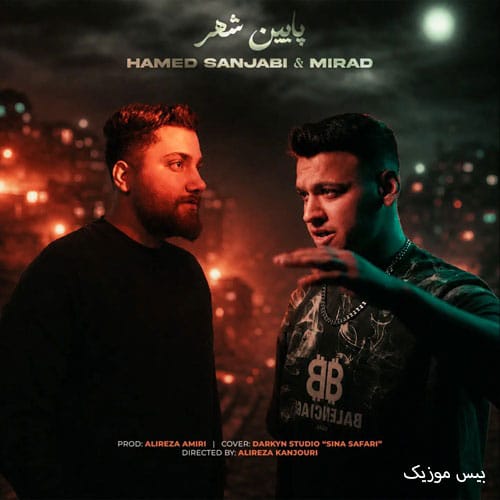 دانلود آهنگ پایین شهر از حامد سنجابی و میراد