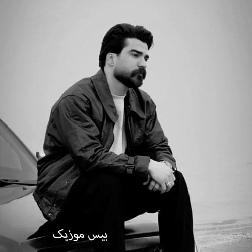 دانلود آهنگ اﻧﮕﺎری ﺑﻨﺪ ﻧﺎﻓﻢ ﭘﻴﭽﻴﺪه ﺑﻪ ﭘﺮ و ﺑﺎﻟﻢ از حمیدرضا بابایی
