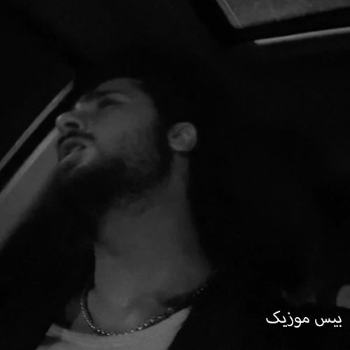 دانلود آهنگ ممکنه بهت تکست بدم چون دیگه نمیکشه قلب من از کیسان