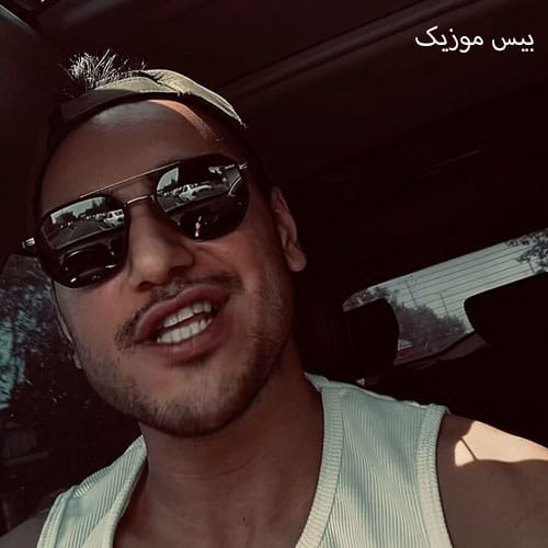 دانلود آهنگ شهر شهره عجیبیه عاشقا کمن نمیخوام به بی معرفتا بخوره پرم متیار