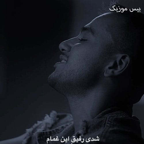 دانلود آهنگ یه روزی تو شدی جونم و روحم انگار به تو وابستس از متیار