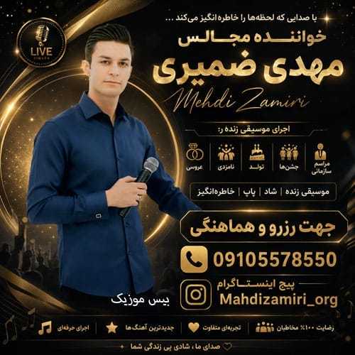 دانلود آهنگ صفر تا صد (0 تا 100) از مهدی ضمیری