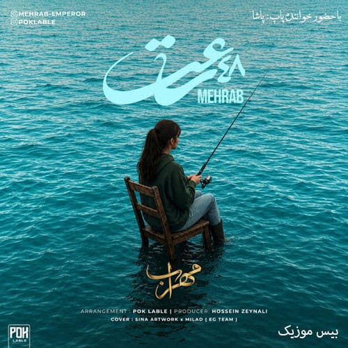 دانلود آهنگ 48 ساعت از مهراب و پاشا