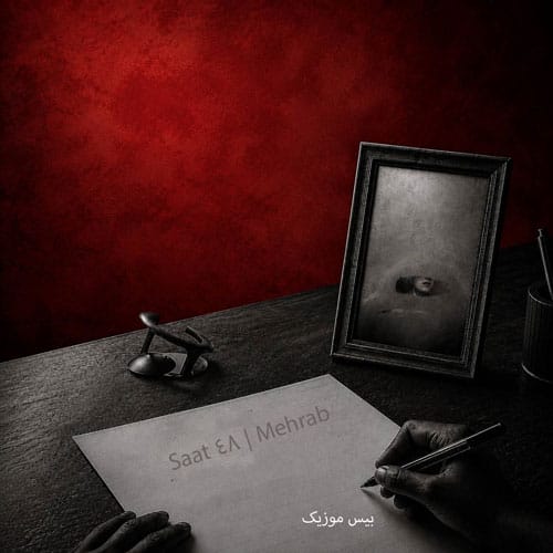 دانلود آهنگ 48 ساعت از مهراب