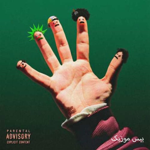 دانلود آهنگ 5 پنج پنل از مرصاد