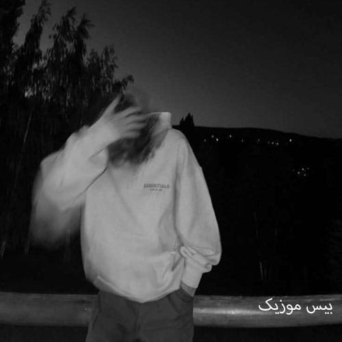 دانلود آهنگ قصه من و غم تو قصه گل و تکرگه خودم‌ رو بغل کردم بعد تو مرصاد