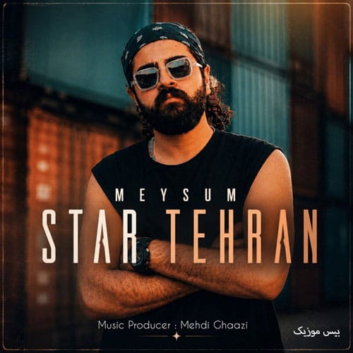دانلود آهنگ دیگه میخوام جار بزنم بدونن همه دوست دارم از میثام دانلود آهنگ دیگه میخوام جار بزنم بدونن همه دوست دارم از میثام