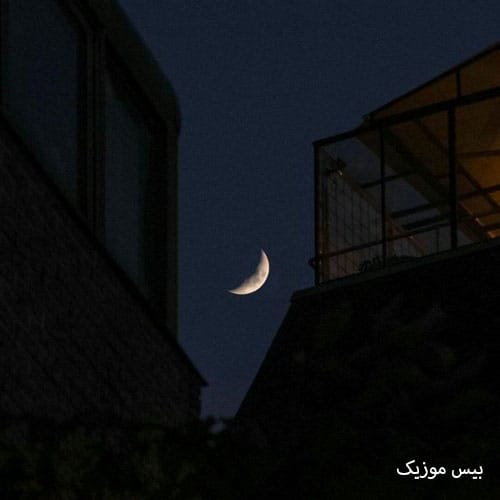 دانلود آهنگ میگه دوست دارم بهش میگم آخی شاید بشه تمیز کن زمینمو با تی