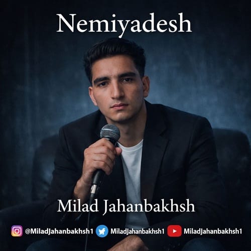 دانلود آهنگ نمیادش از میلاد جهانبخش