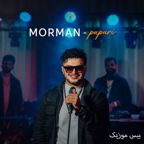 دانلود آهنگ پاپوری از مورمن