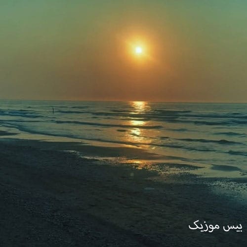 دانلود آهنگ بیا ببین حالم بده چی به روز من اومده از ندیم