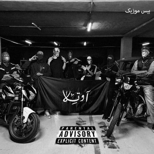 دانلود آهنگ مافیا از اوتلاو