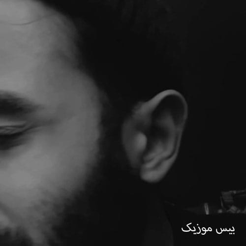 دانلود آهنگ خوابیدی رو بال موجا کاش میشد بودم کنارت از رایین