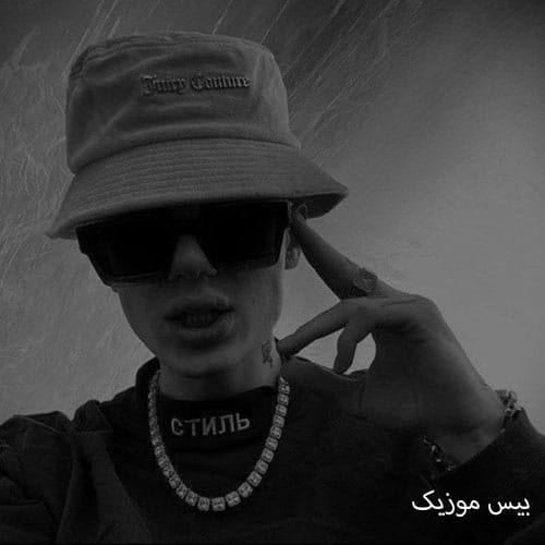 دانلود آهنگ روانی مه روانیدم و ریشه سزانیدم ریمیکس