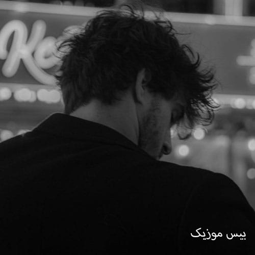 دانلود آهنگ روزی از دی مینویسم متهم از داخلم روزی از پل مینویسم