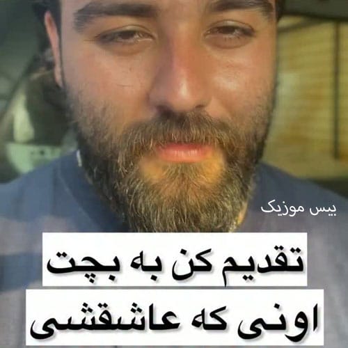 دانلود آهنگ تو چشمات دنیامه تویی ضربان قلبم تو تو تو بچمی از سعید بابازاده