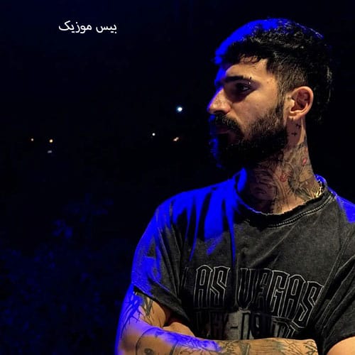 دانلود آهنگ داغونت کردن این آدمای بد زالو حیف عمدن بیا جون ناموست برگرد سمی لون