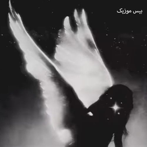 دانلود آهنگ تو خود دردی نگو هم دردی تو دیه سردی تو شدی تو زردی