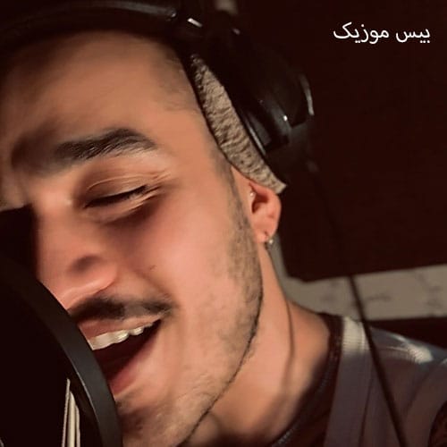 دانلود آهنگ بهم بگو چرا نریزم اشک واست خوب نباشی خوب نی حال منم از طاهاس