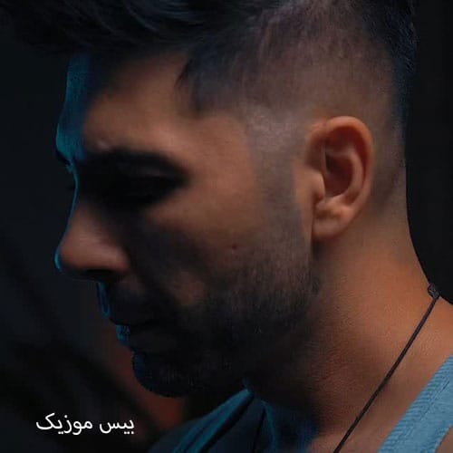 دانلود آهنگ مهاجرت از یاسر بینام