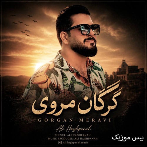 دانلود آهنگ گرگان مروی از علی حق پناه