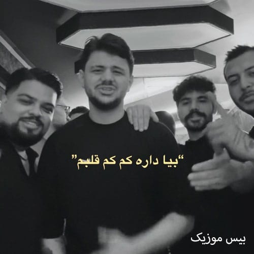 دانلود آهنگ بیا برگرد برگرد بی تو بی شک از دست رفتم از آرمان حسینی