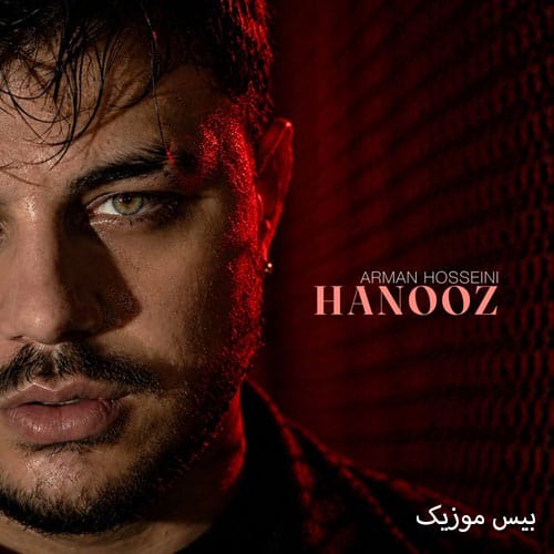 دانلود آهنگ هنوز از آرمان حسینی (هنوز عکساتو میبینمو اشک تو چشامه)