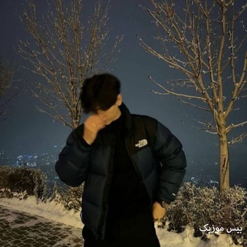 دانلود آهنگ بوده حرامد عشقه پاکم ولی دی هیچوقت از آرمین برمایه