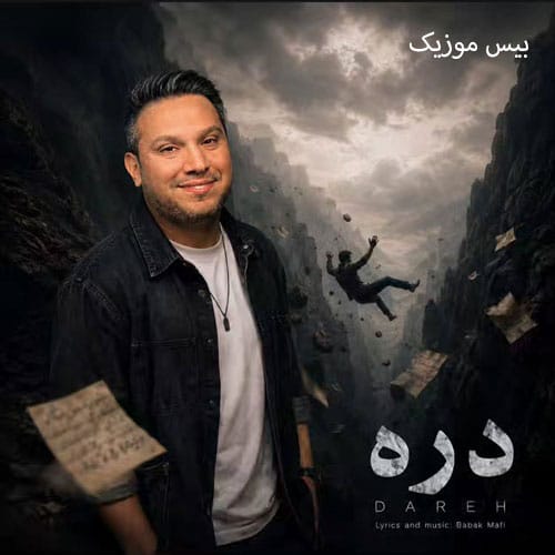 دانلود آهنگ دره از بابک مافی
