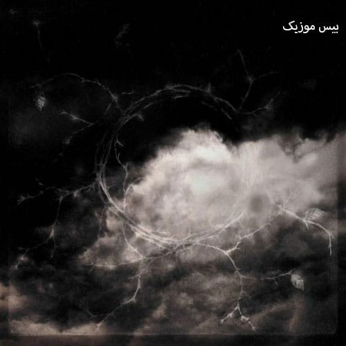 دانلود آهنگ دایره از بامداد