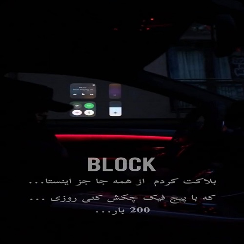 دانلود آهنگ بلاکت کردم از همه جا جز اینستا تا با پیج فیک چکش کنی روزی 200 بار