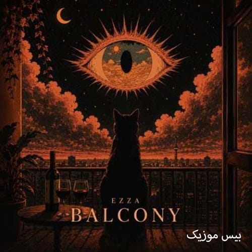 دانلود آهنگ بالکنی از علی ازا