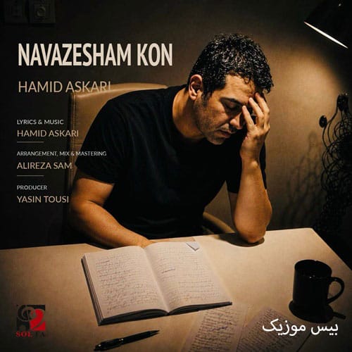 دانلود آهنگ نوازشم کن از حمید عسکری