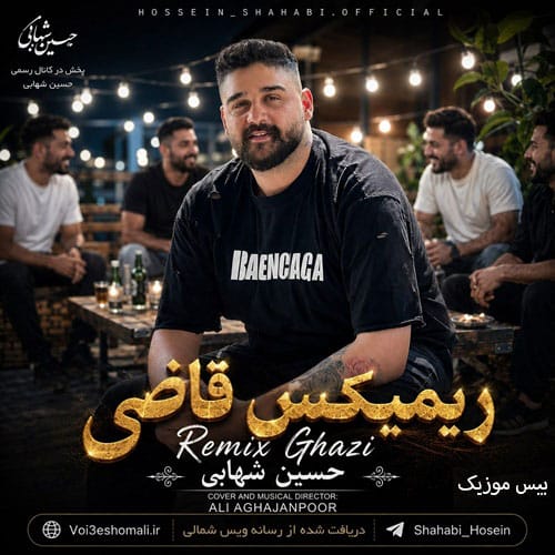دانلود آهنگ ریمیکس قاضی از حسین شهابی