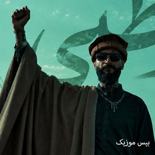دانلود آهنگ وطنی از حسین هفت دانلود آهنگ وطنی از حسین هفت