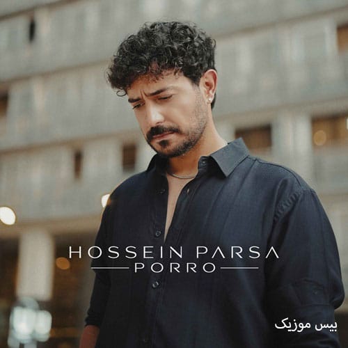 دانلود آهنگ پررو از حسین پارسا