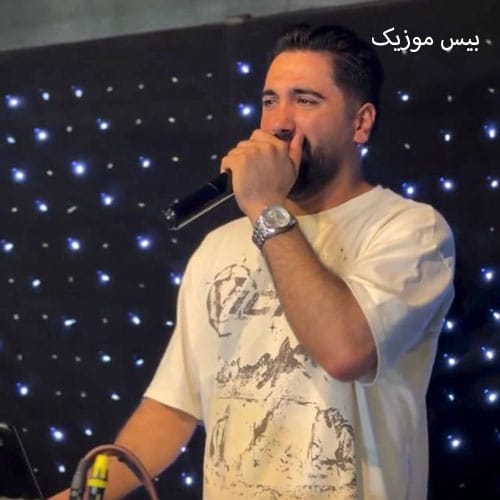 دانلود آهنگ می یار بورده تهرون از جواد عباسی