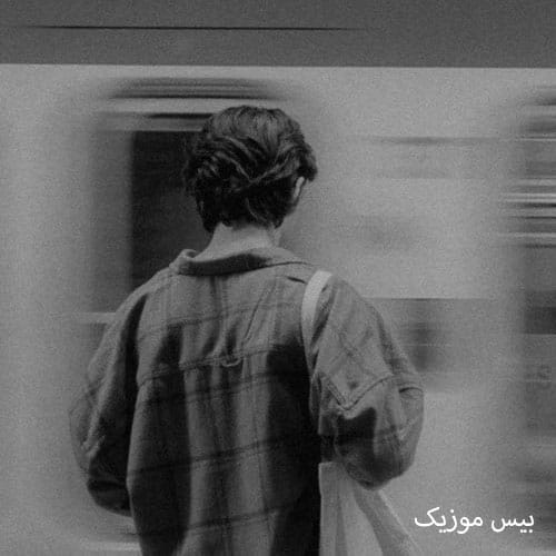 دانلود آهنگ جوونیمو ازم گرفت وقتی دستای عشقمو گرفت زن هوش مصنوعی