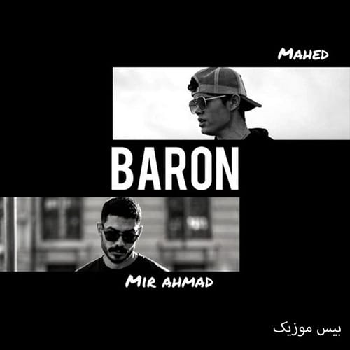 دانلود آهنگ بارون از میر احمد و ماهد