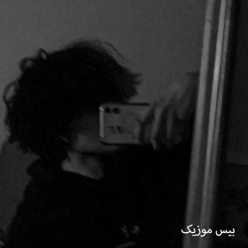 دانلود آهنگ مه دتری چشم مشکی و ناز و قد بلنده