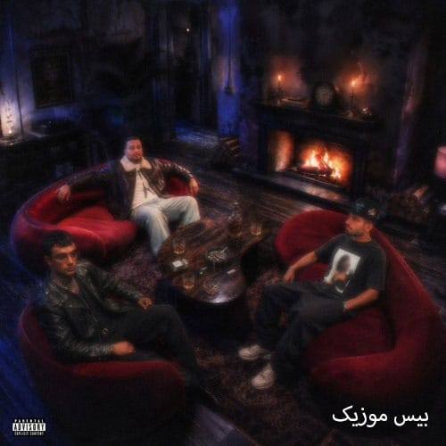 دانلود آهنگ میگذره از میعاد روا و پوریا آدرویت و وتنت