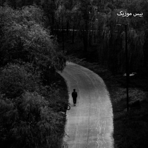 دانلود آهنگ سبزیه ملوسی وم بده یه بوسی از میلاد جام