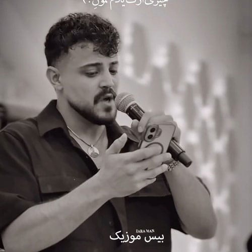 دانلود آهنگ سرت گرم الان دورت شلوغه اگه بهت بگم خوبم همه حرفام دروغه محمد ملایی