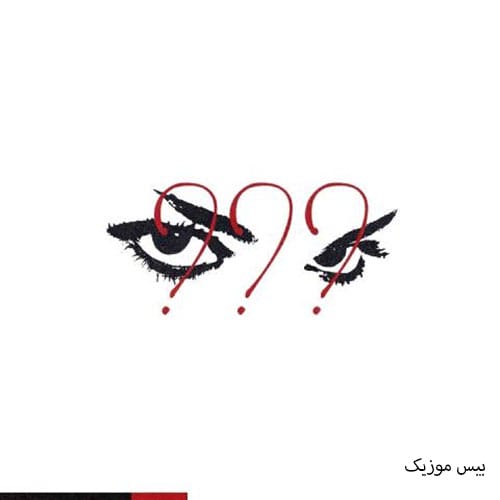 دانلود آهنگ دیدی از موهادمونز