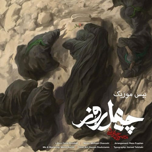 دانلود آهنگ چهل روز از محسن چاوشی
