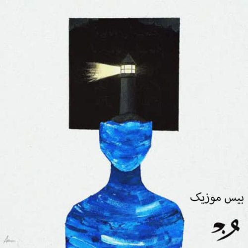 دانلود آهنگ در دل بندر از وان دام