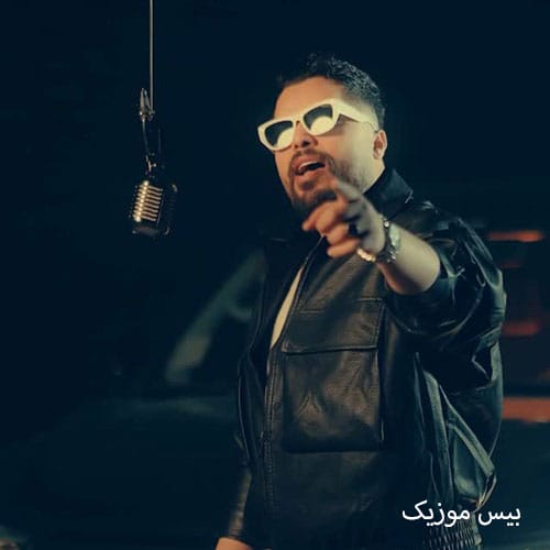 دانلود آهنگ اومده قند و عسل آخ سلام علیکم از امید عقابی
