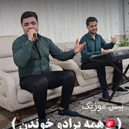 دانلود آهنگ پرادو ول بکنم پارس و بچسبوم پارسم شوتیه رانندشم لوتیه